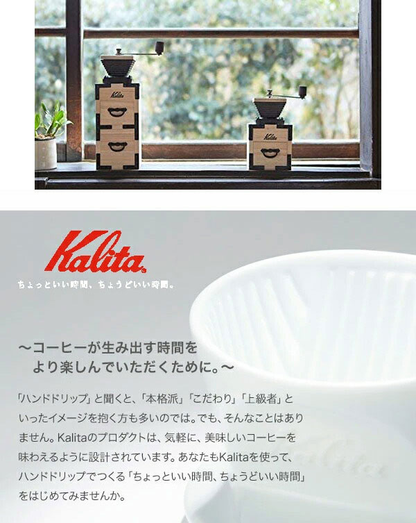 トップKalita カリタ KIRI＆Kalita コーヒーミル 桐モダン壱 42140