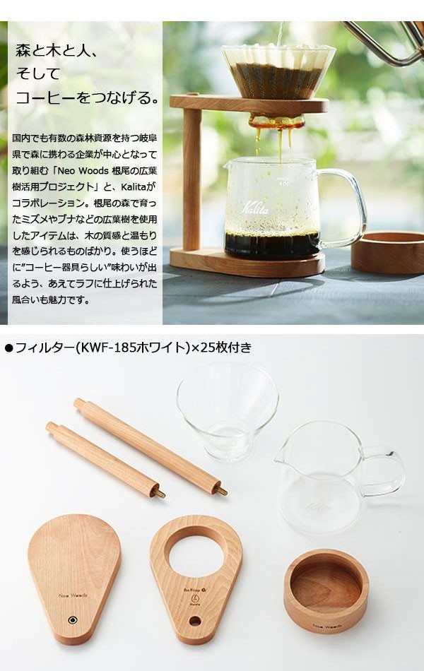 Kalita カリタ コーヒードリッパー WDG-185 ドリップスタンドセット