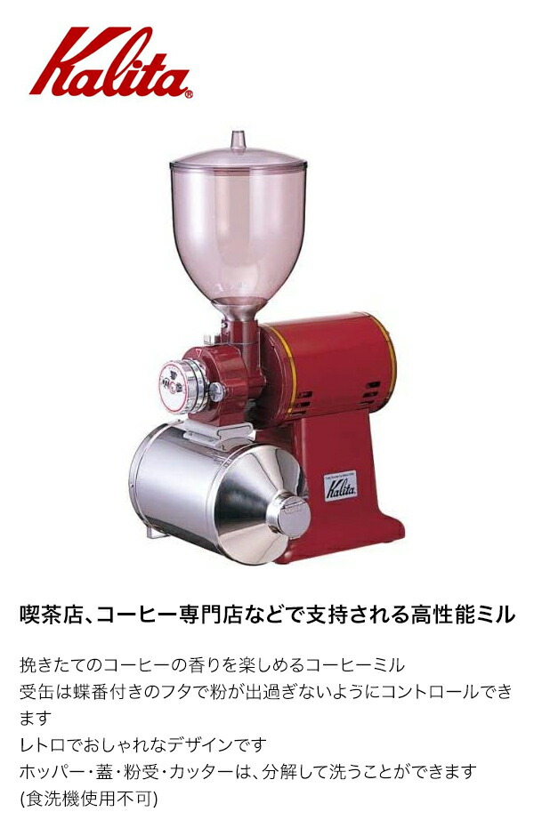 Kalita カリタ コーヒーグラインダー ハイカットミル 61005の説明
