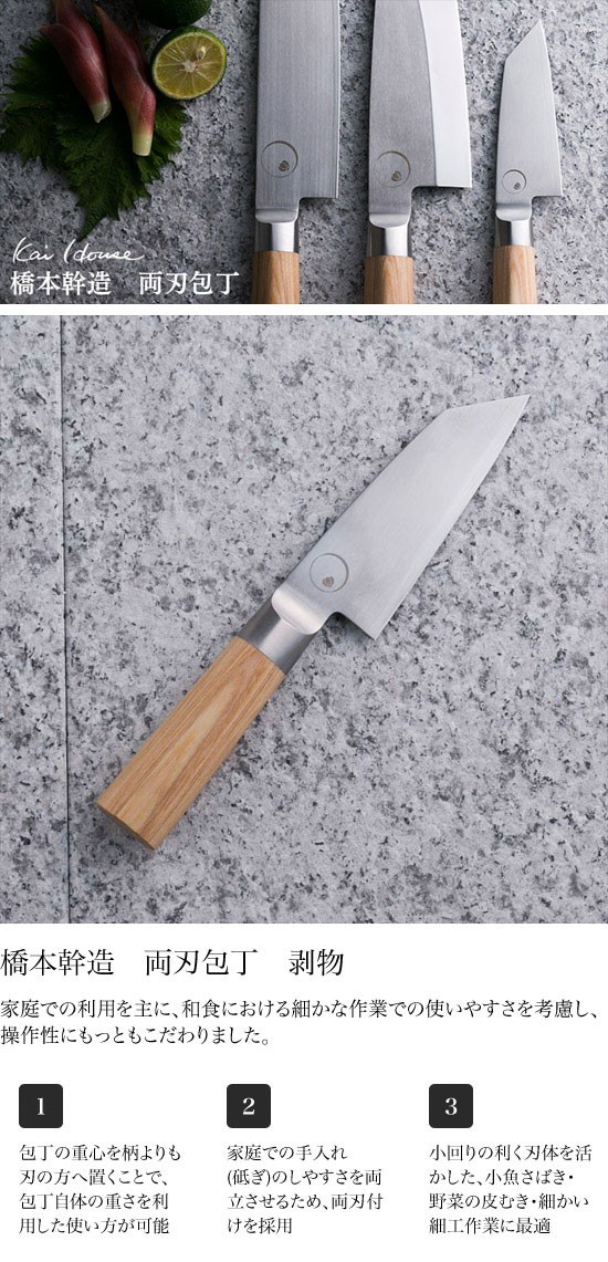 貝印 橋本幹造 両刃包丁 剥物（むきもの） （約9.4cm） AB5515