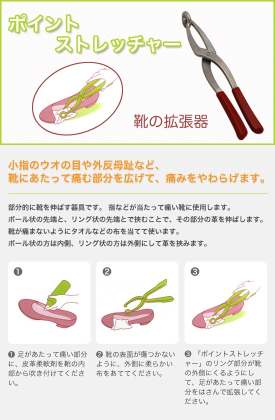 モリト 拡張器 ポイントストレッチャーの説明 - 通販 - Yahoo!ショッピング