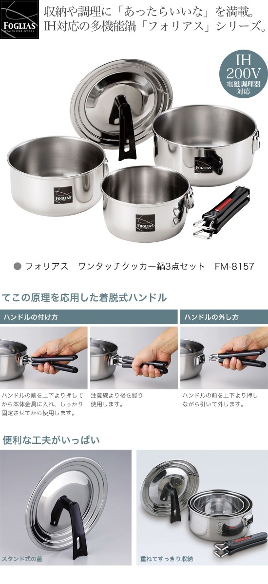 和平フレイズ フォリアス ワンタッチクッカー鍋3点セット FM-8157