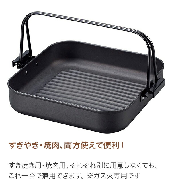 和平フレイズ 彩食庵 鉄角型焼肉&すきやき鍋 SM-8557
