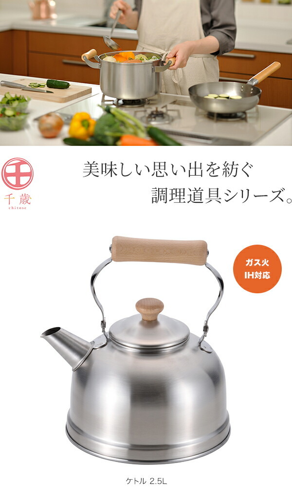 和平フレイズ 千歳 ケトル2.5L CS-022の説明 - 通販 - Yahoo!ショッピング