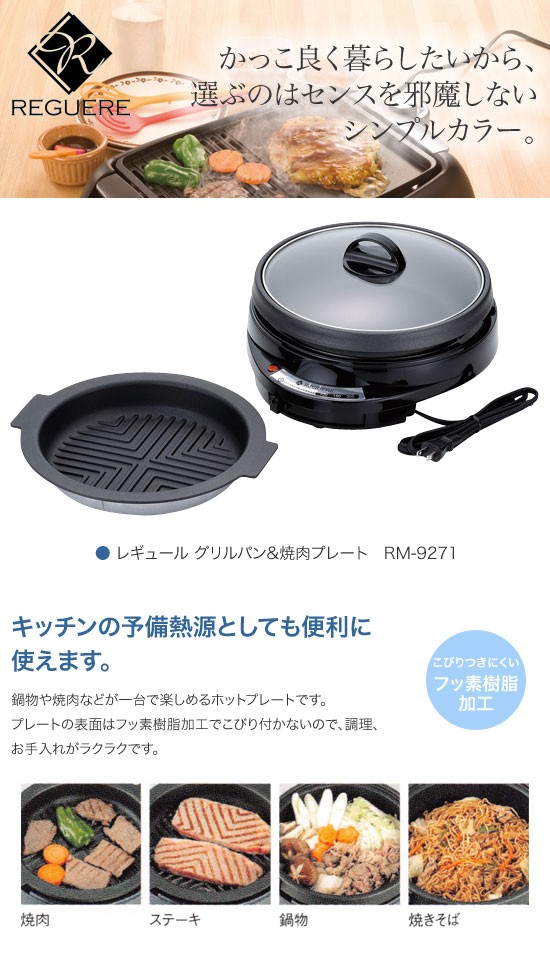 和平フレイズ レギュール グリルパン&焼肉プレート RM-9271 : 4903779805752 : グラスゴー - 通販 -  Yahoo!ショッピング