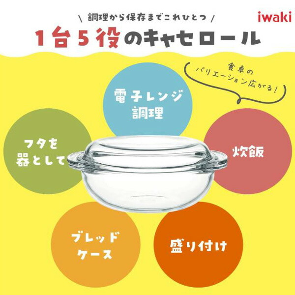 イワキ(iwaki) キャセロール 1.5L B683 耐熱ガラス 乾燥機OK 電子