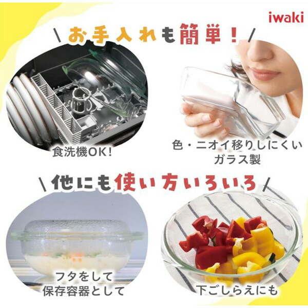 イワキ(iwaki) キャセロール 1.5L B683 耐熱ガラス 乾燥機OK 電子