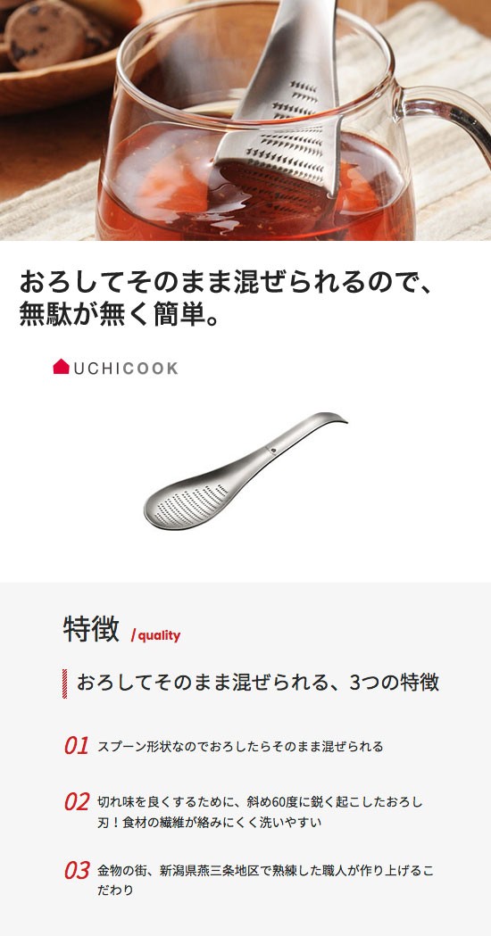 限定販売】 AUX オークス UCHICOOK ウチクック おろしスプーン UCS6 おろし器 - teasearch3d.com
