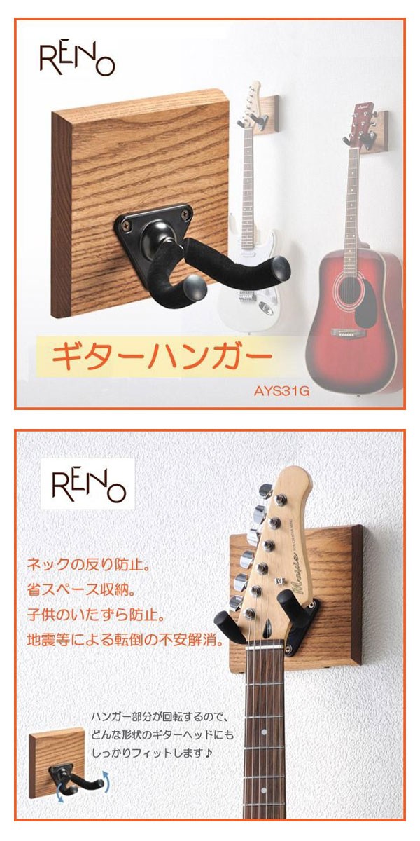 AUX オークス RENO リノ ギターハンガー AYS31G