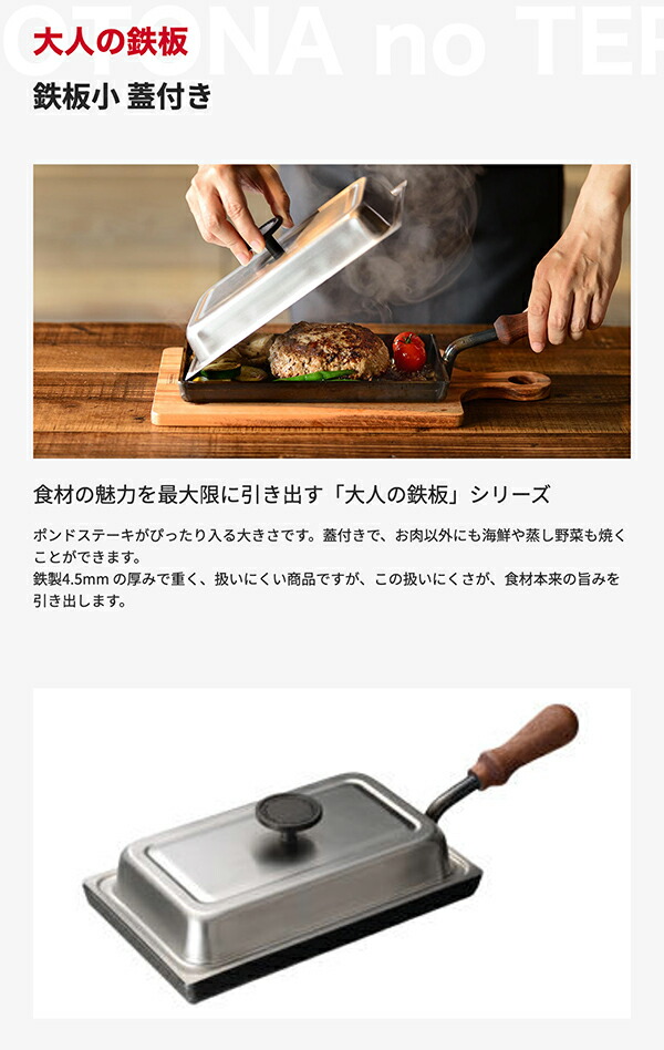 AUX オークス 大人の鉄板 鉄板小 蓋付き OTS8100の説明 - 通販 - Yahoo