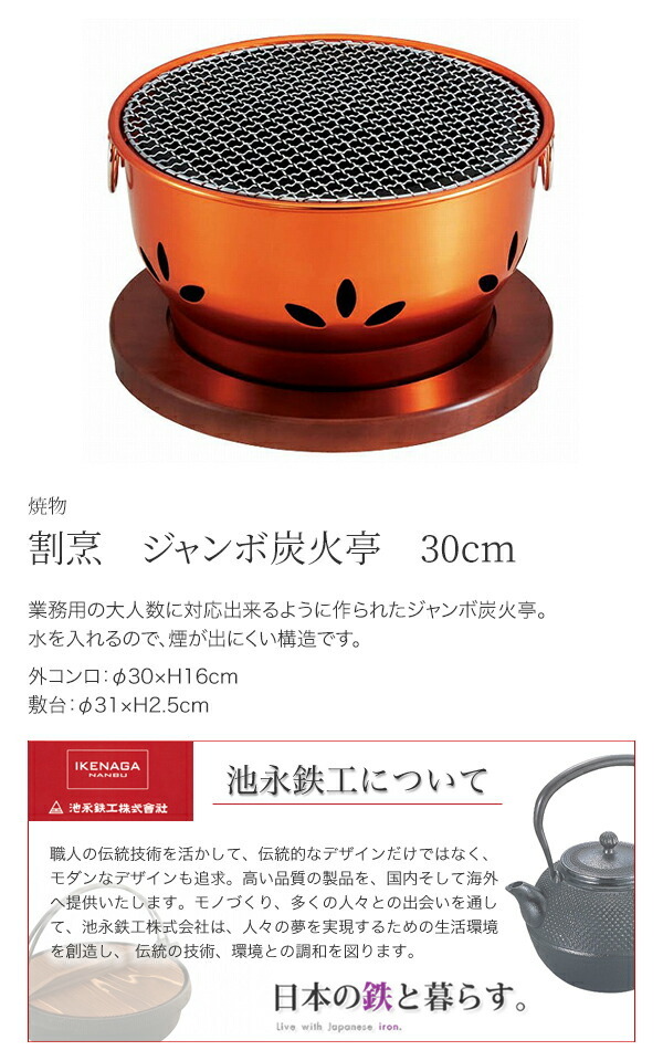 池永鉄工 割烹 ジャンボ炭火亭 30cm : グラスゴー - 通販 - Yahoo