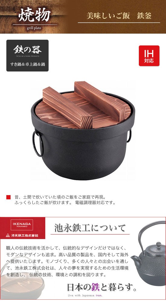 池永鉄工 美味しいご飯 鉄釜 3合用 IH対応 312714 : グラスゴー