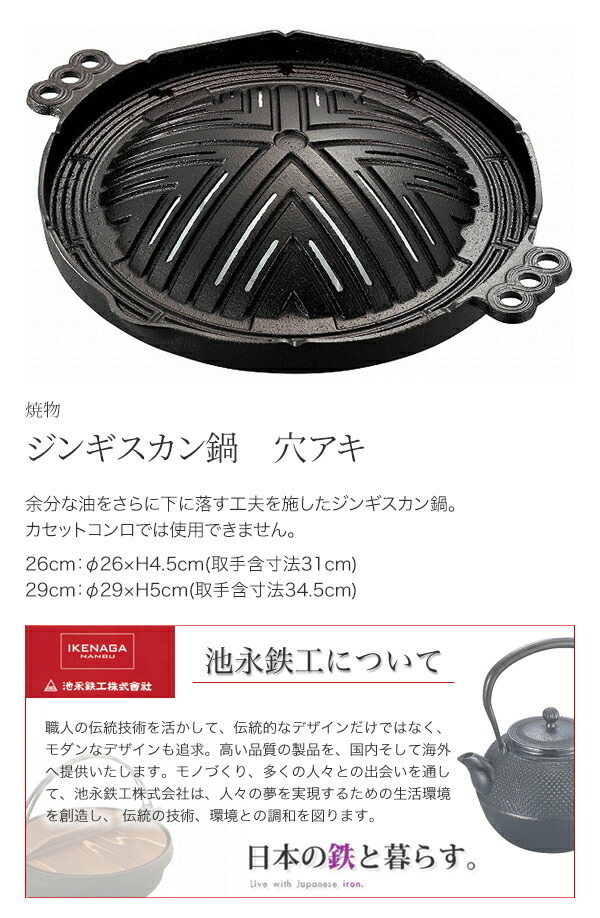 池永鉄工 ジンギスカン鍋 穴アキ 26cm : グラスゴーセカンド - 通販