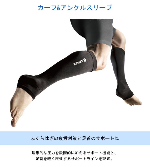 ZaMSTザムストコンプレッションカーフ&アンクルスリーブ