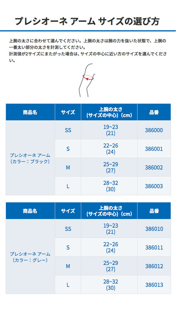 ZaMSTザムストプレシオーネアーム（腕用スリーブ 両腕入り）