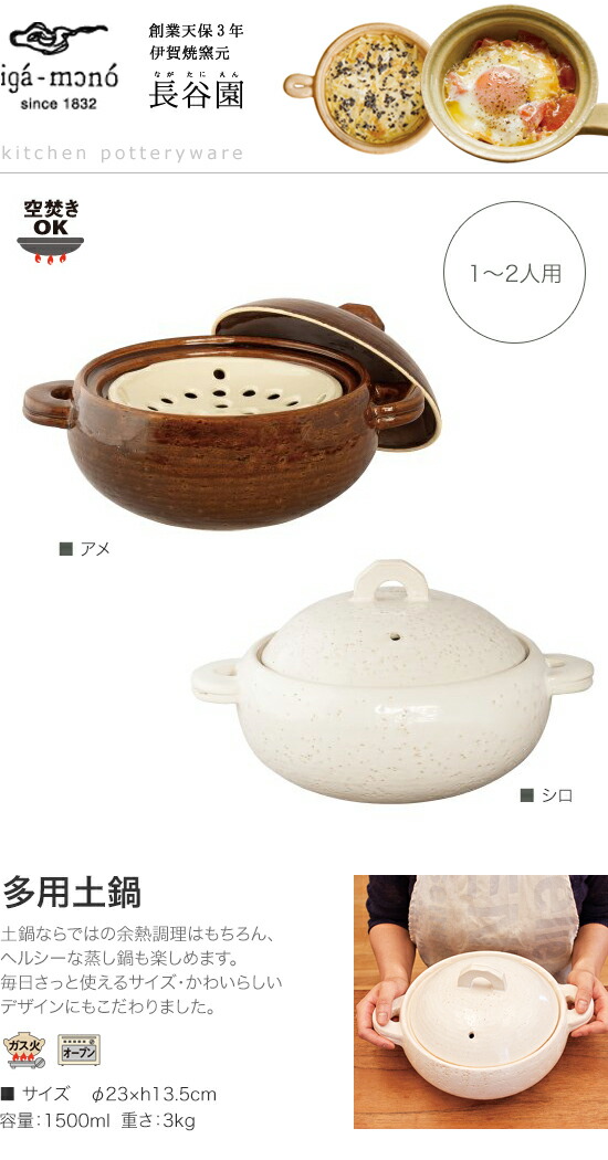 長谷園 多用土鍋の説明 - 通販 - Yahoo!ショッピング