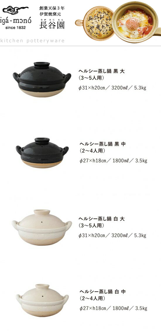 長谷園 ヘルシー蒸し鍋 大の説明 - 通販 - Yahoo!ショッピング