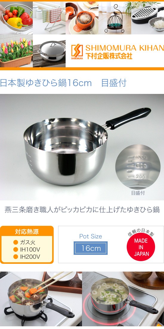 下村企販 日本製ゆきひら鍋16cm 目盛付 37542 : グラスゴー - 通販
