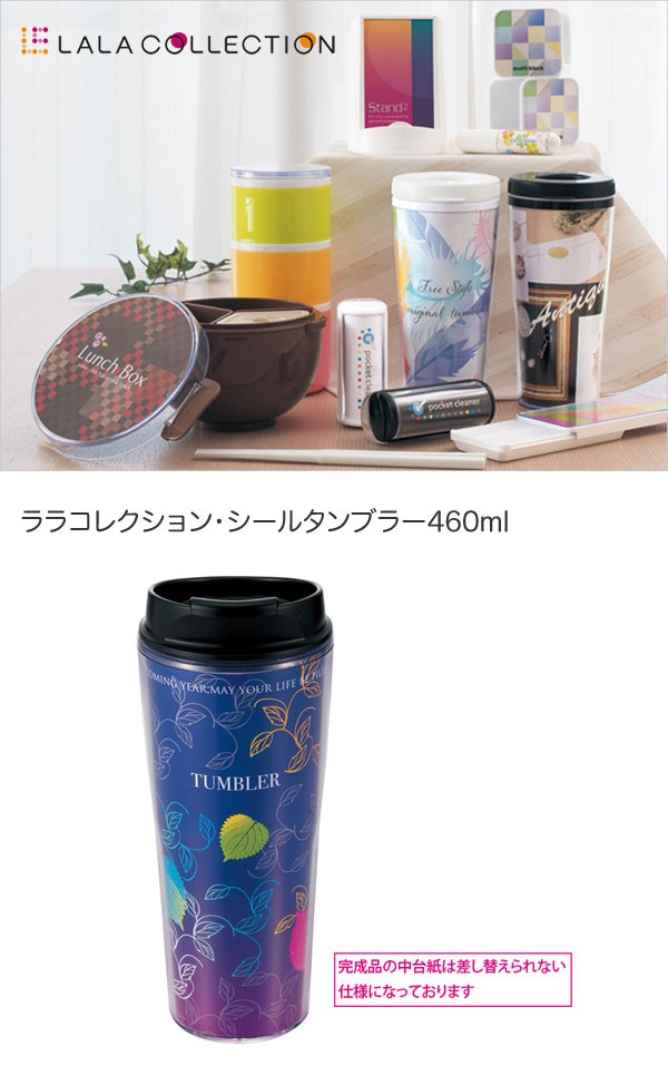 イモタニ ララ・シールタンブラー 460ml LALA-462 : グラスゴー