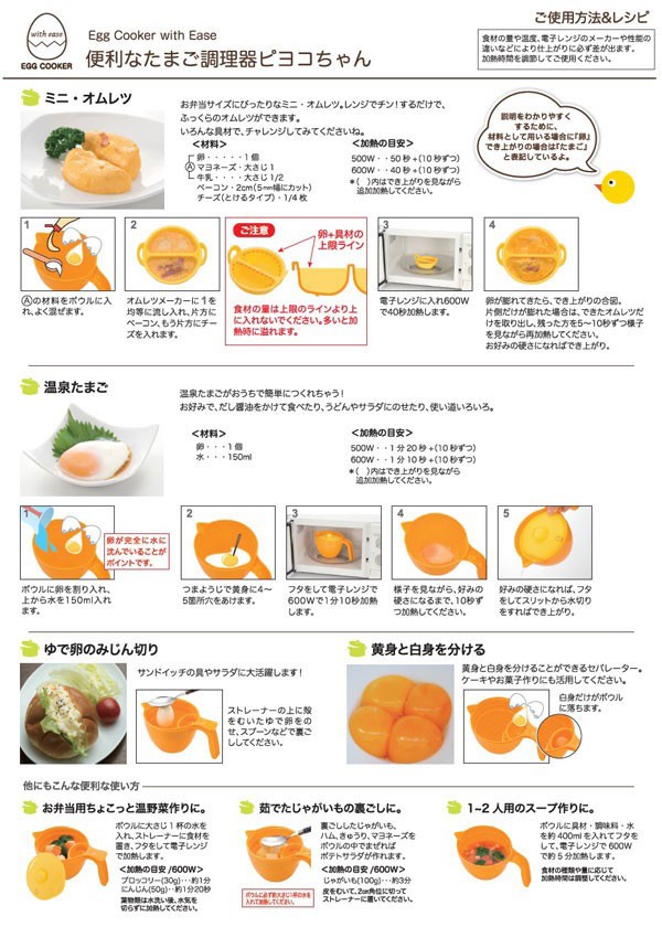 イモタニ 便利なたまご調理器ピヨコちゃん KB-600の説明 - 通販