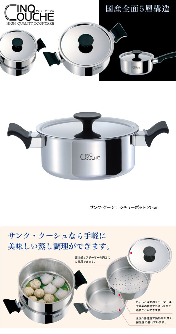 ウルシヤマ金属 サンク・クーシュ シチューポット 20cm CQC-20W