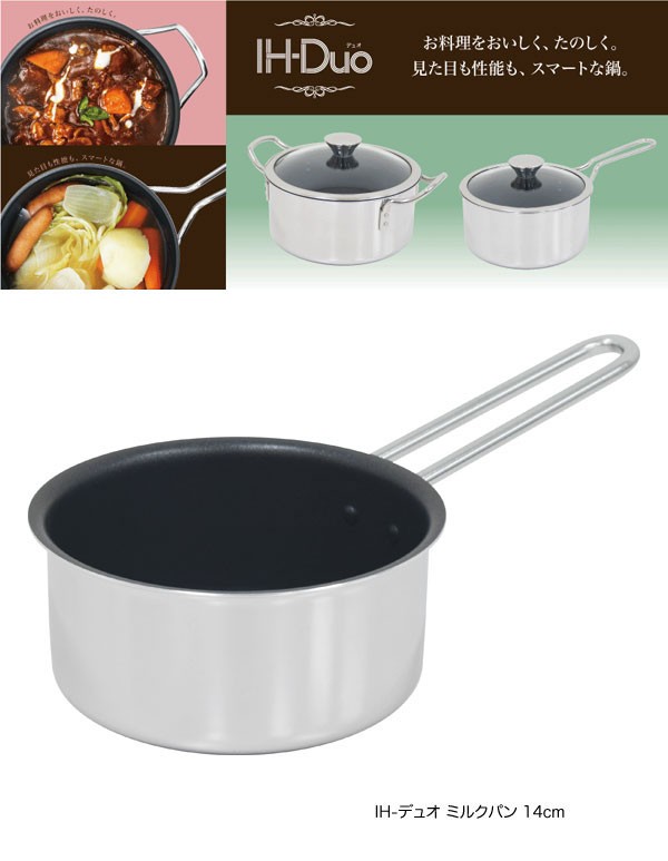 ウルシヤマ金属 IH-デュオ ミルクパン 14cm DUO-14S : グラスゴー