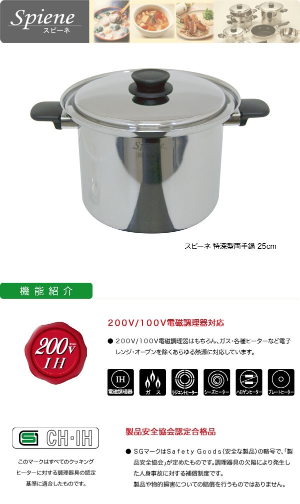 ウルシヤマ金属 スピーネ 特深型両手鍋 25cm SPN-25W : 4971142121259