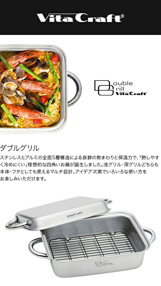 VitaCraft ビタクラフト ダブルグリル 3900の説明 - 通販 - Yahoo