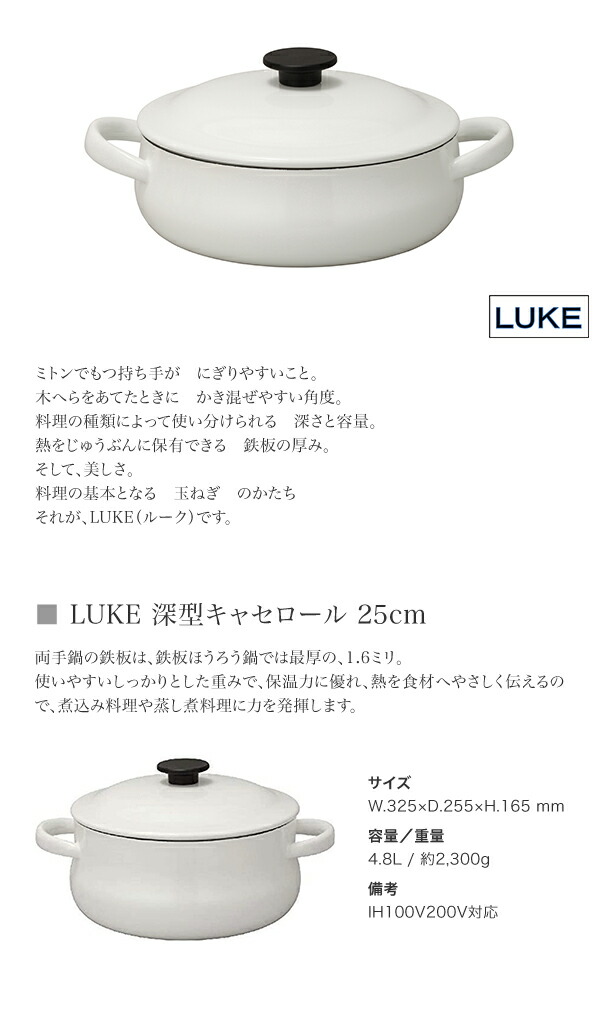 野田琺瑯 LUKE ルーク 深型キャセロール 25cm LK-25T : 4976045888056
