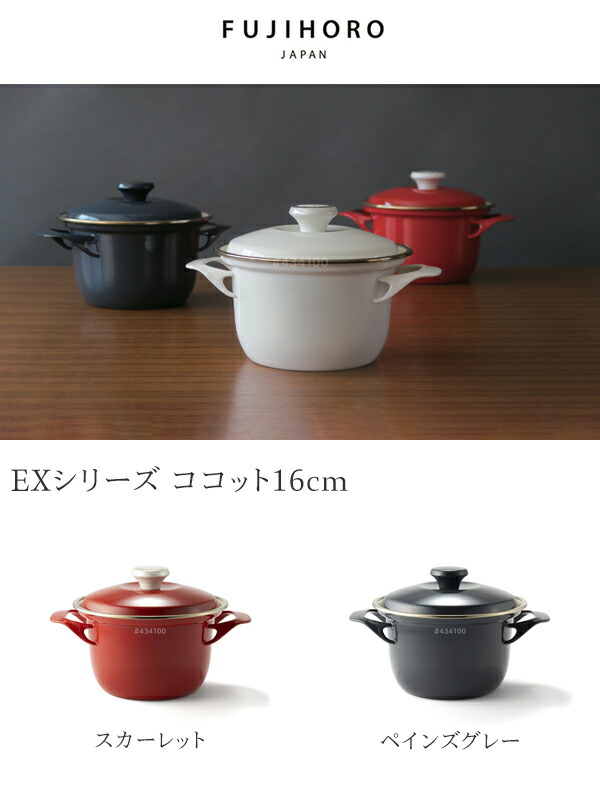 富士ホーロー　EXシリーズ　ココット　16cm 富士ホーロー EXシリーズ ココット16cmの説明 - 通販 - Yahoo!ショッピング