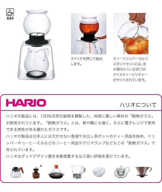 HARIO