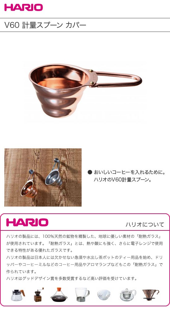 HARIO