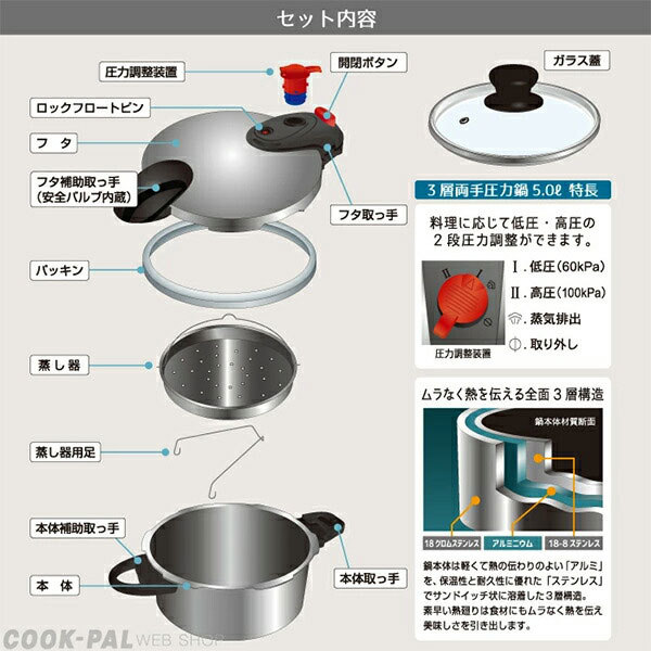 3層両手圧力鍋5.0ℓ 菰田欣也 - 調理器具