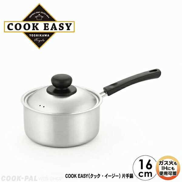 ヨシカワ COOK EASY 片手鍋16cm SJ3319 : グラスゴーセカンド - 通販