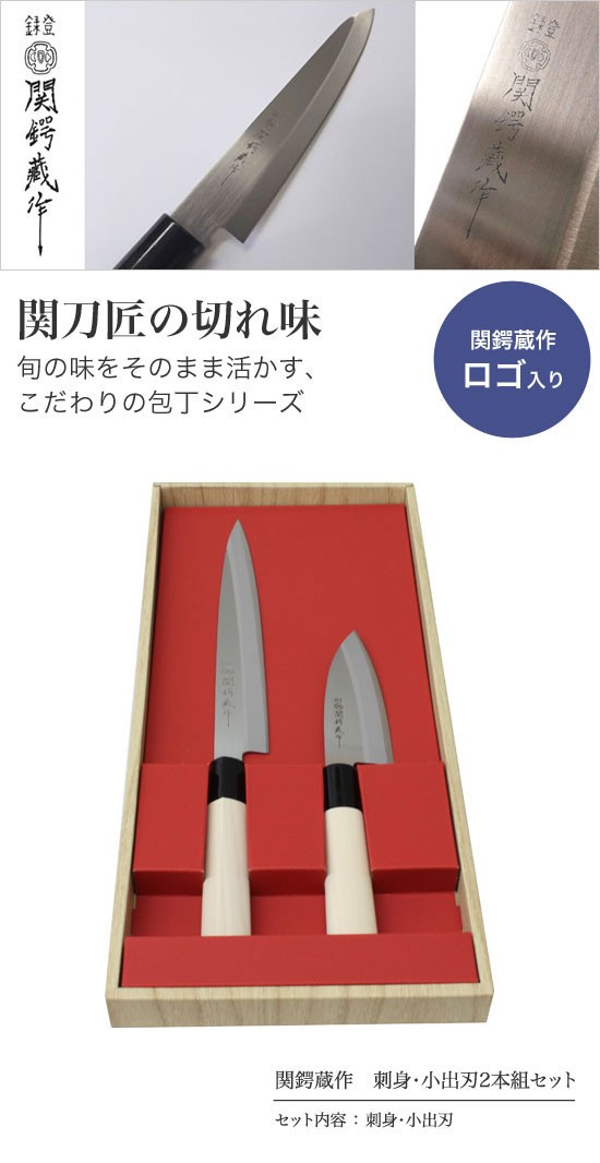 ヤクセル 関鍔蔵作 刺身・小出刃2本組セット 30042 Ah1ZCDyRaA, キッチン、台所用品 - convivialmc.com