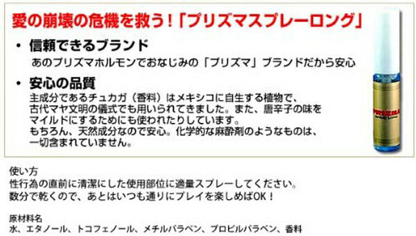 メール便対応】原沢製薬工業 プリズマスプレーロング 5ml 男性用 夜の