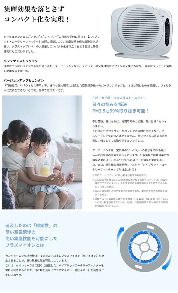 カンキョー タービュランス空気清浄機 TB502 ホワイト 花粉 ハウス