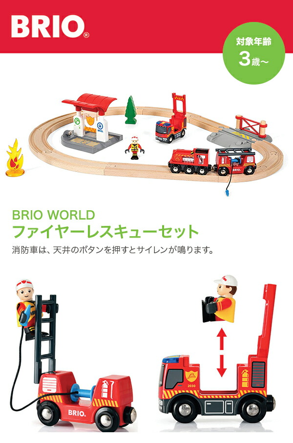 BRIO ブリオ ファイヤーレスキューセット 33815 : 7312350338157