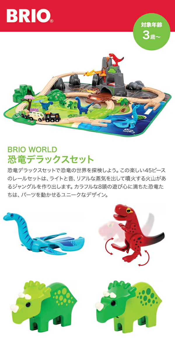 BRIO ブリオ 恐竜デラックスセット 36104 : グラスゴーセカンド - 通販 BRIO ブリオ 恐竜デラックスセット 36104 : グラスゴーセカンド - 通販