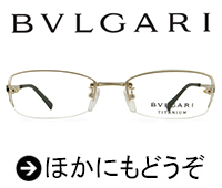 ブルガリ BVLGARI 2027T 2color チタン ツーポイント 伊達 度付き メンズ レディース 老眼鏡 遠近両用 メガネ めがね 眼鏡 新品 送料無料 53□17