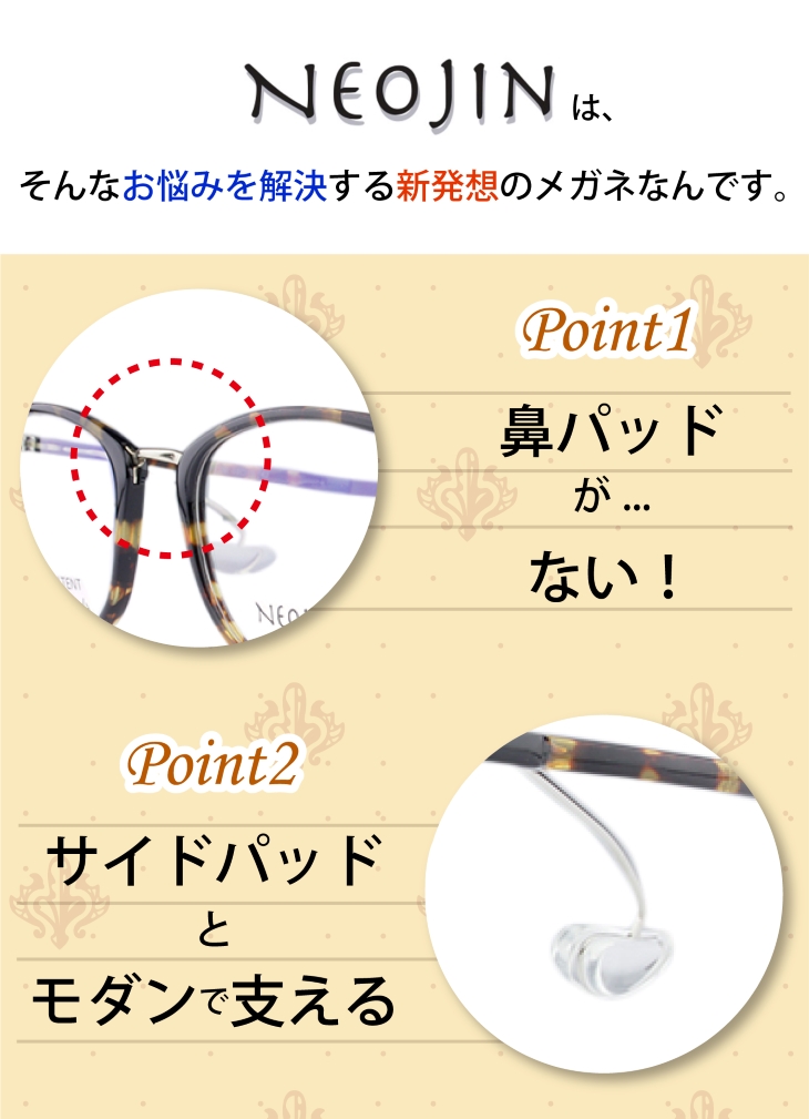 正規店仕入れの ネオジン NEOJIN nj3111 4color 鼻パッドなし 鼻に 跡のつかない サイドパッド メンズ レディース 伊達 度付き 老眼鏡  メガネ めがね