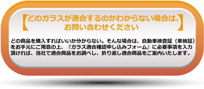 ガラス単品)(クールベール)(取り寄せ) ラクティスワゴン100系 CP20