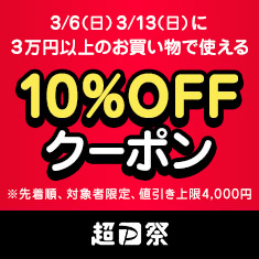 glassyヤフー店の「「超PayPay祭」10％（対象金額の10％OFFクーポンを付与）」のクーポン