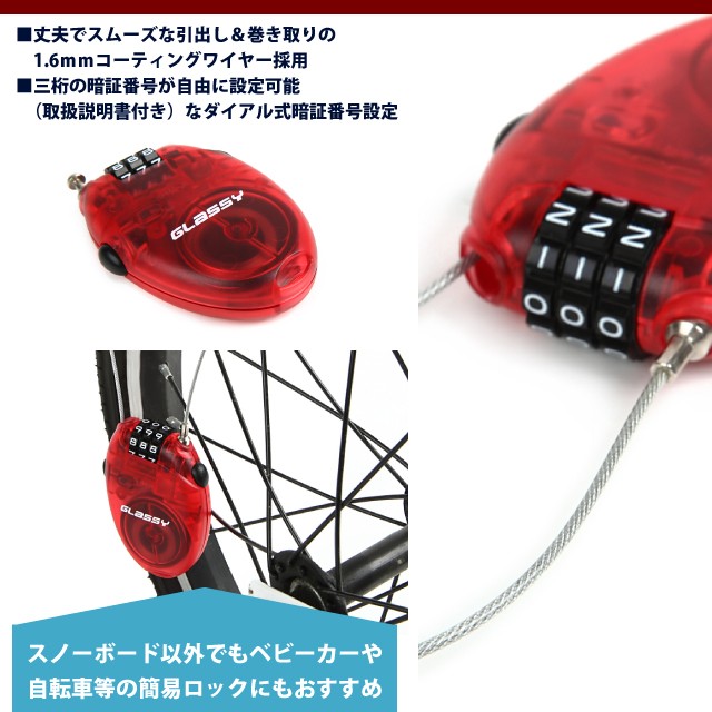 グラッシー スノーボード ワイヤーロック ケーブルロック スノボ