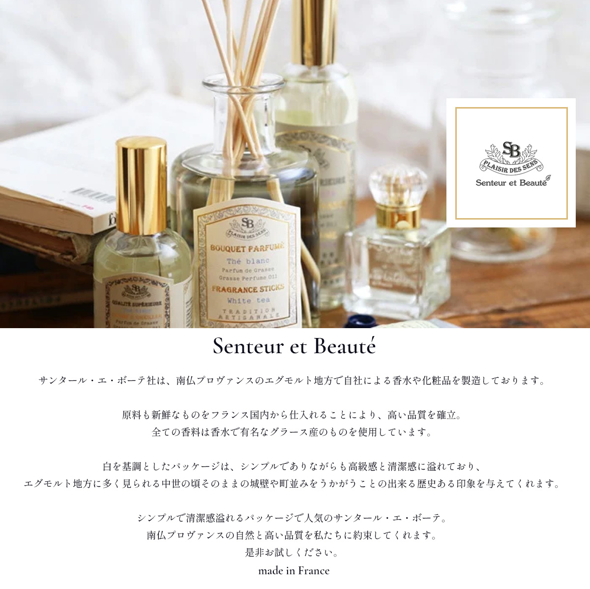 Senteur et Beaute（サンタールエボーテ） フレンチクラシック 【青箱