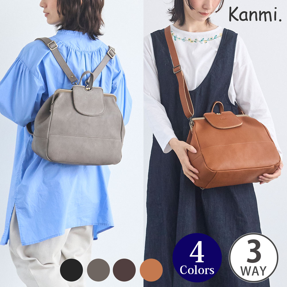 【美品】KANMI. リュック　がま口　レザー　3way ショルダーバッグ kanmi（カンミ） Kanmi./カンミ mukurino がま口 3WAYリュック B24-97