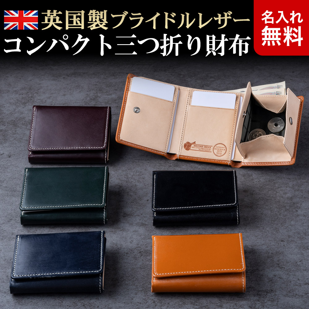 BRITISH GREEN ミニ財布 メンズ コンパクト 三つ折り財布