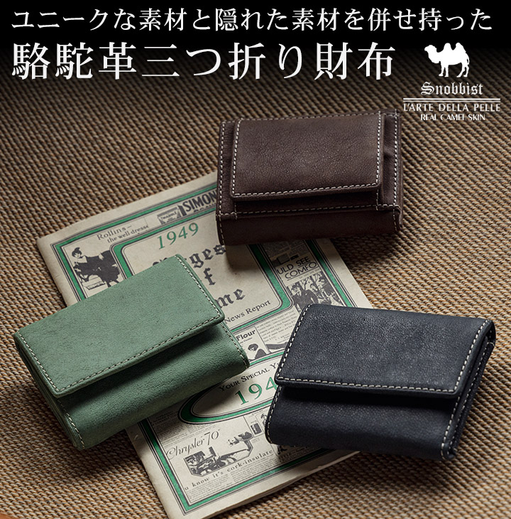 56％以上節約 三つ折り財布 駱駝革 ラクダ革 メンズ 財布 チビ財布 