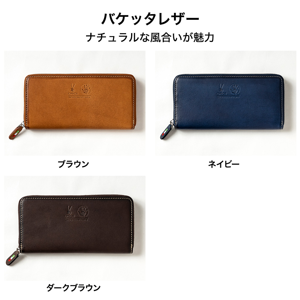 ORICE 長財布 オリーチェバケッタレザーロングジッパー財布
