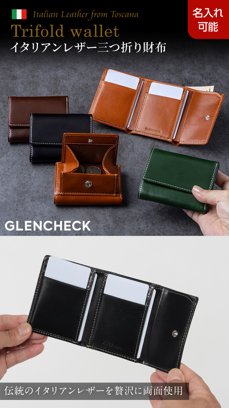 名入れ無料 イタリアンレザー 三つ折り財布 本革財布 コンパクト財布